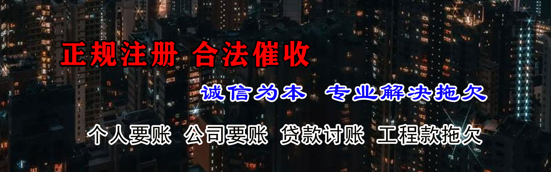 乐山讨债公司
